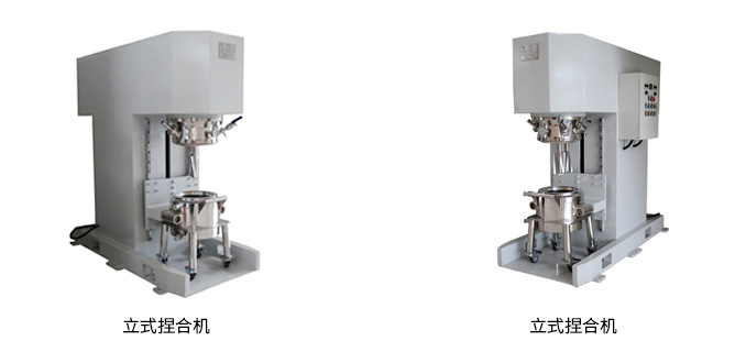 立（lì）式捏合機